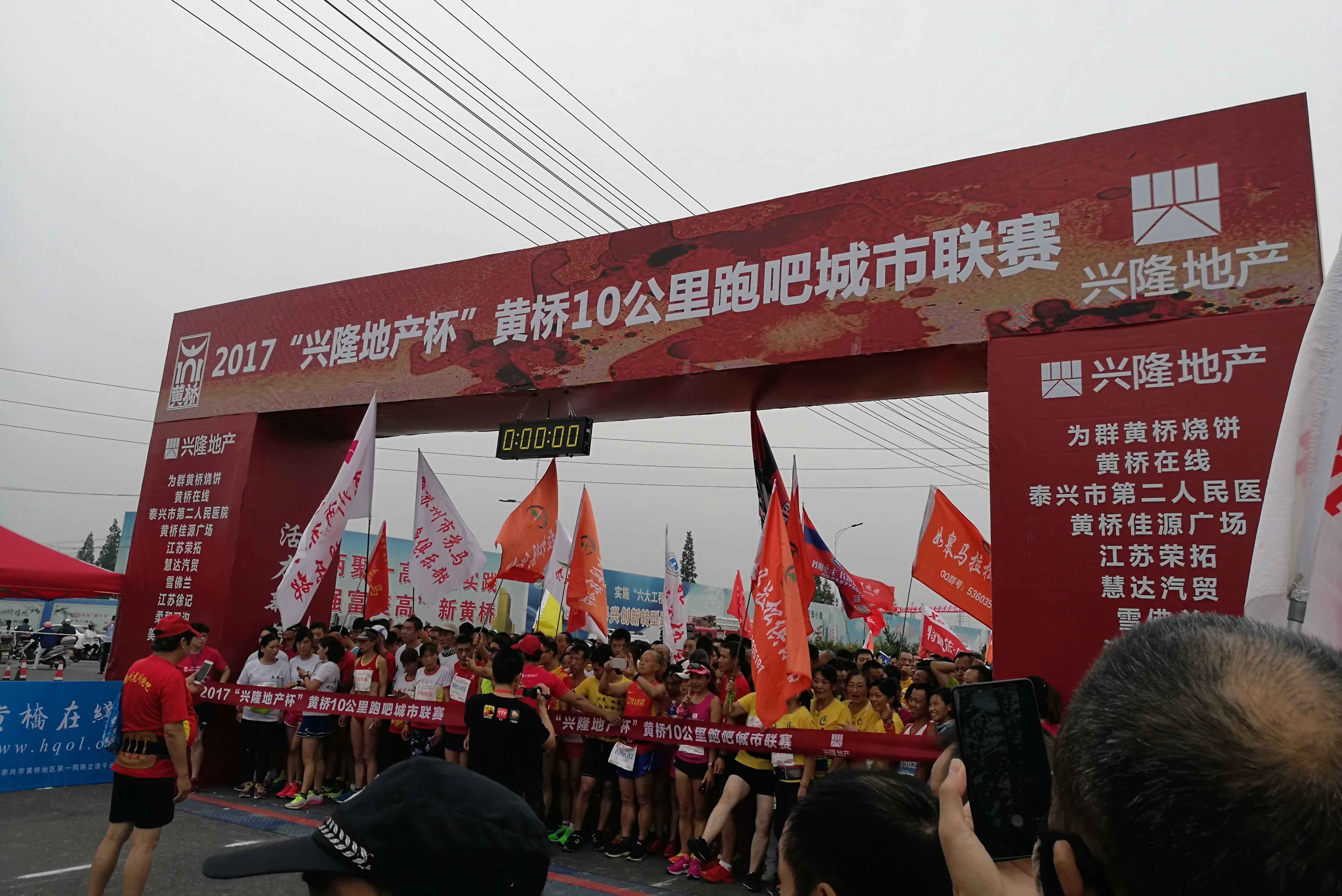 2017黃橋十公里跑吧聯賽