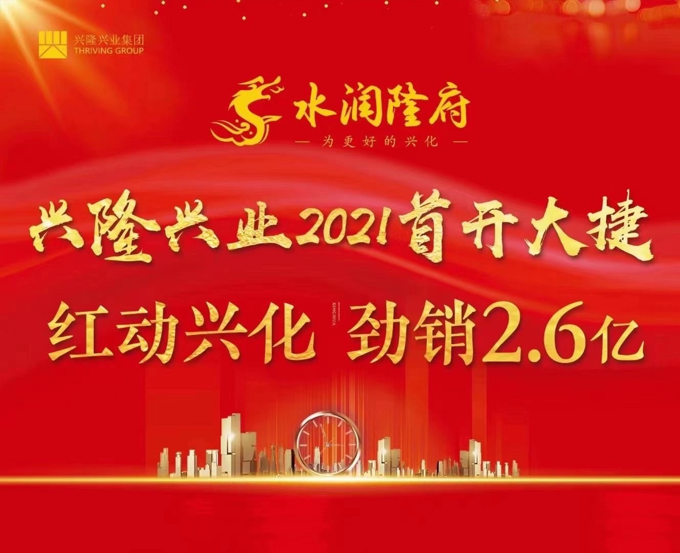 水潤(rùn)隆府 勁銷2.6億.JPG